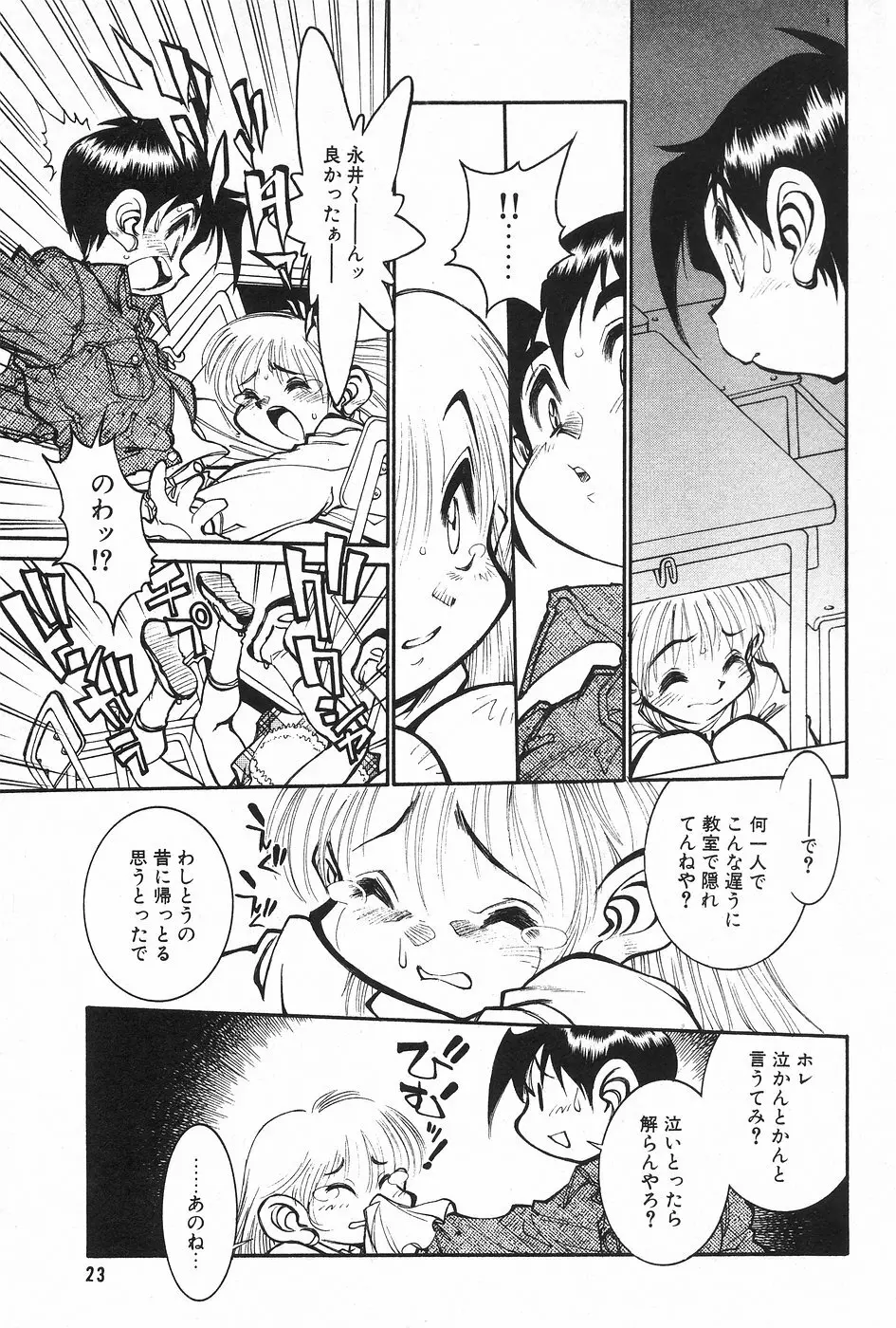 漫画ホットミルク 1997年4月号 Page.7