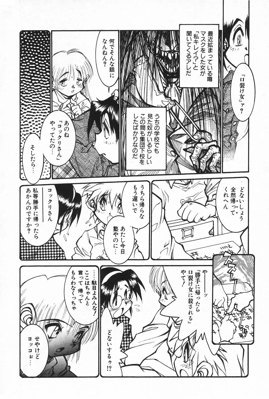 漫画ホットミルク 1997年4月号 Page.8