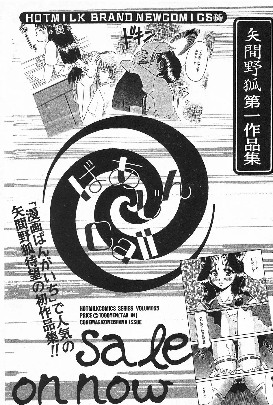 漫画ホットミルク 1997年4月号 Page.95