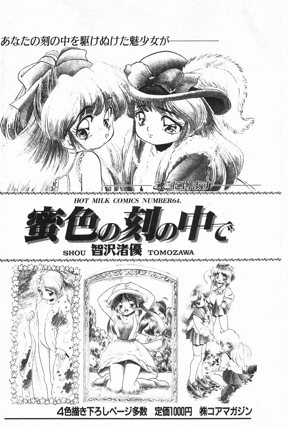 漫画ホットミルク 1997年4月号 Page.96