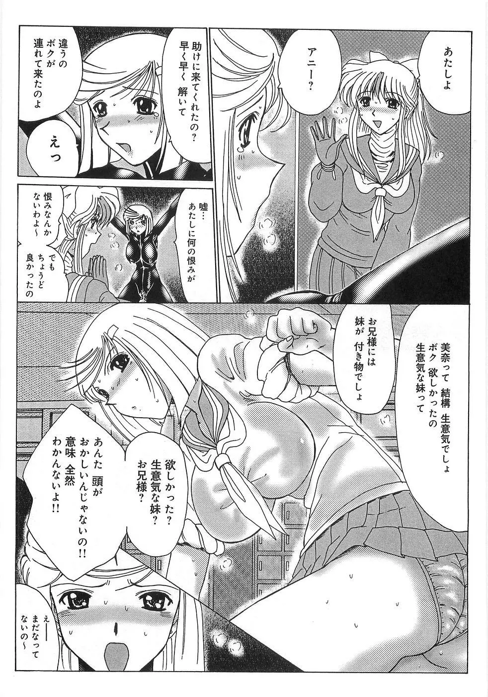 僕の妹が出来るまで Page.101