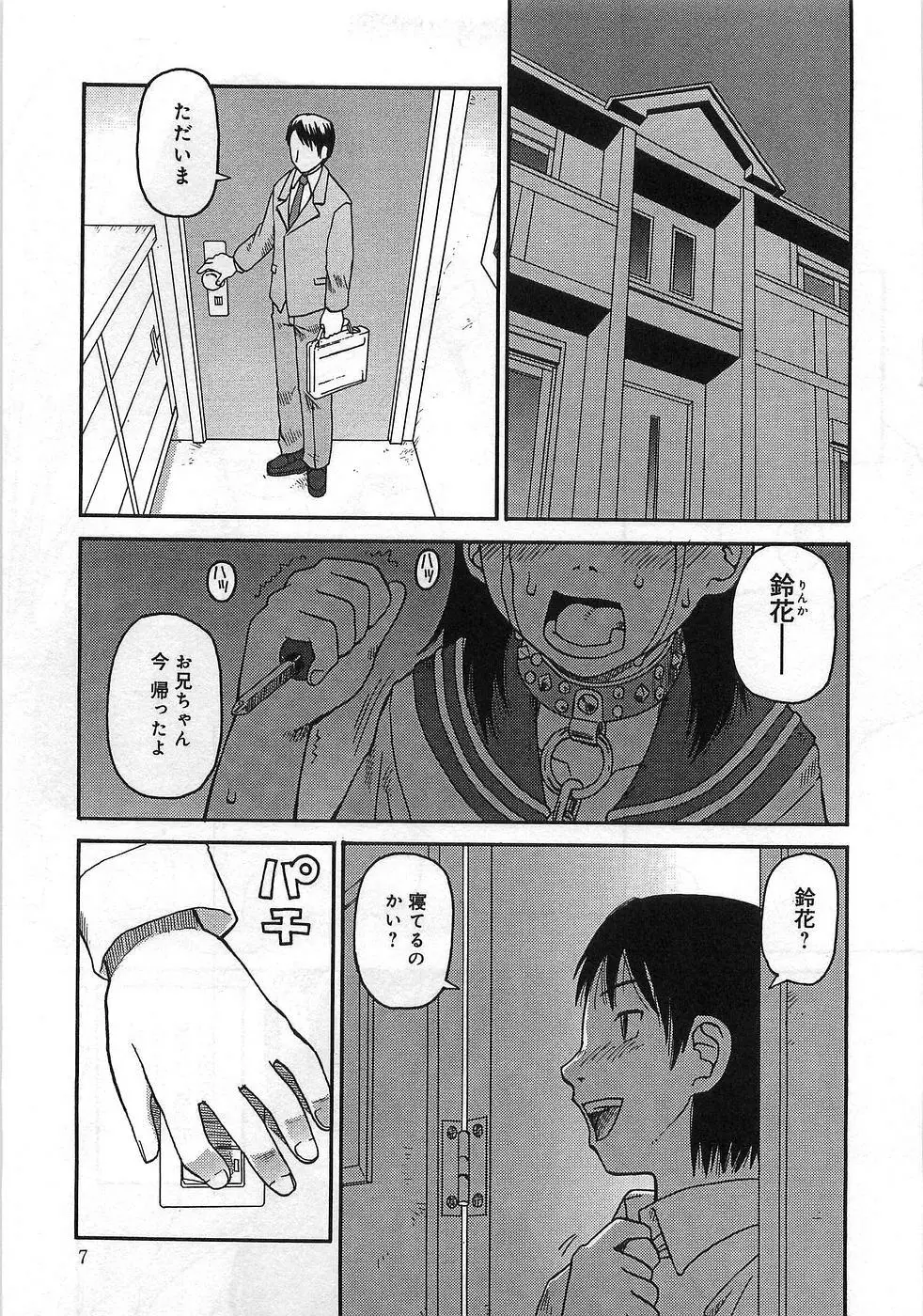 僕の妹が出来るまで Page.12