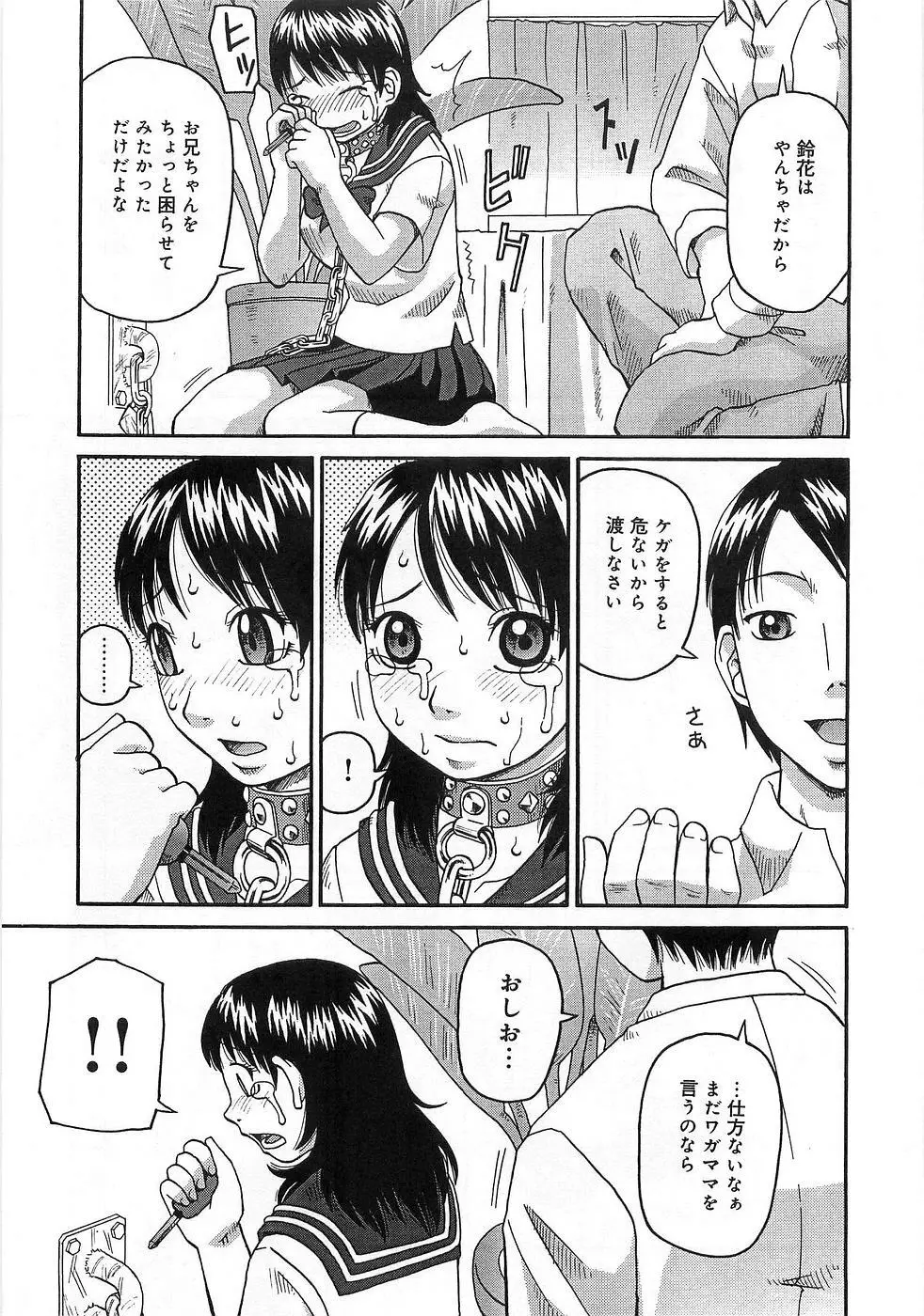 僕の妹が出来るまで Page.14