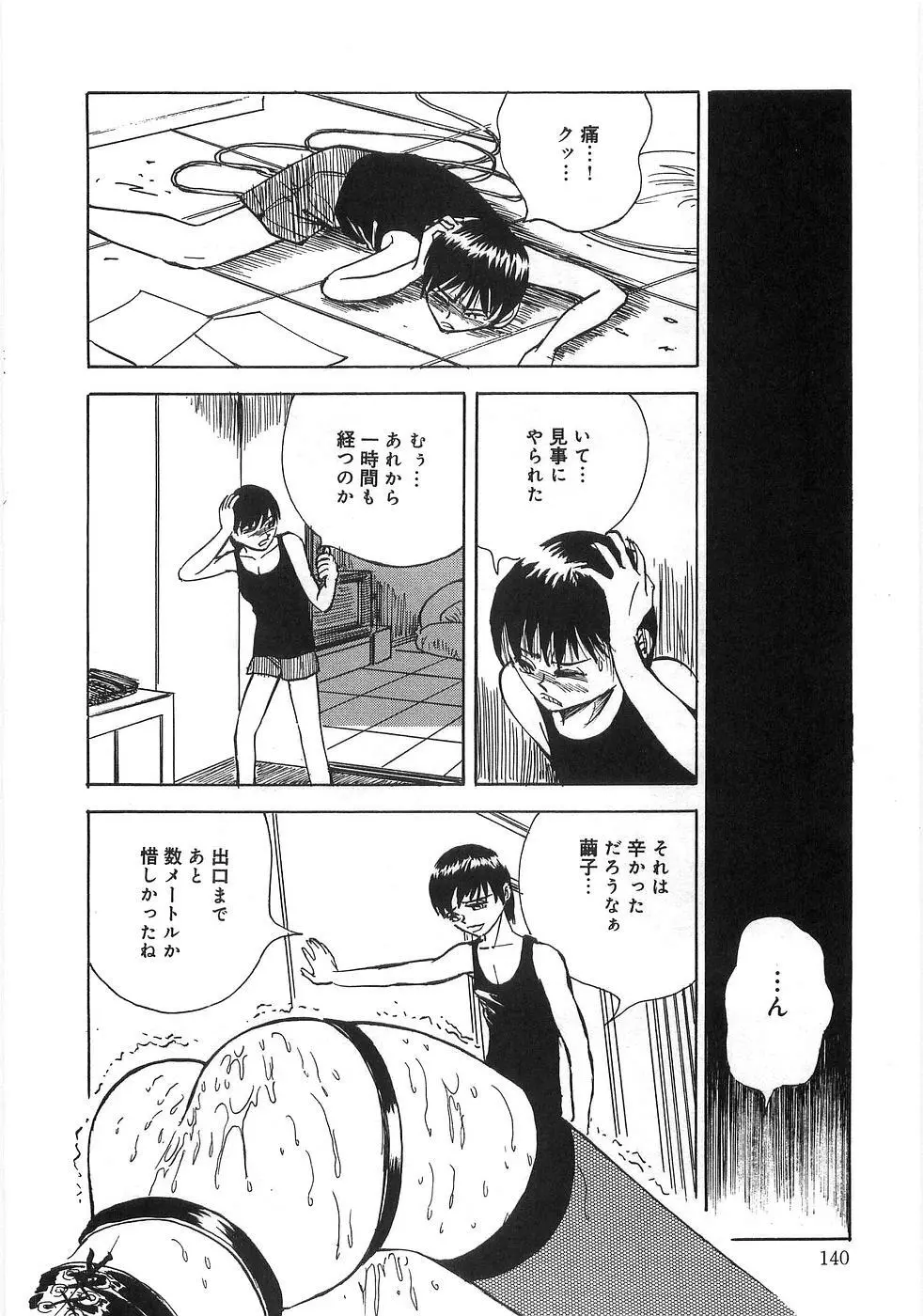 僕の妹が出来るまで Page.145