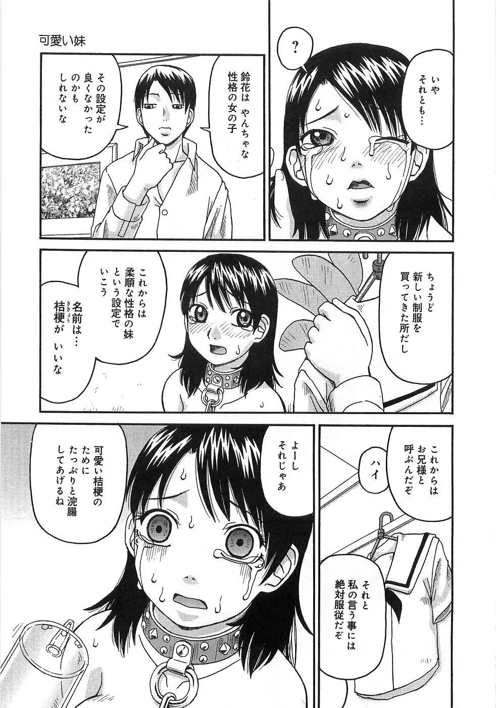 僕の妹が出来るまで Page.18