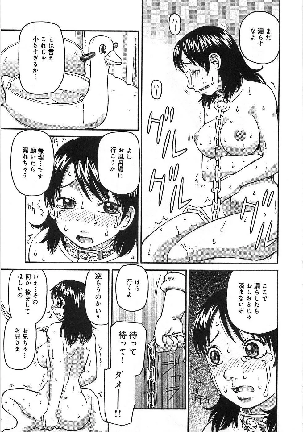 僕の妹が出来るまで Page.20