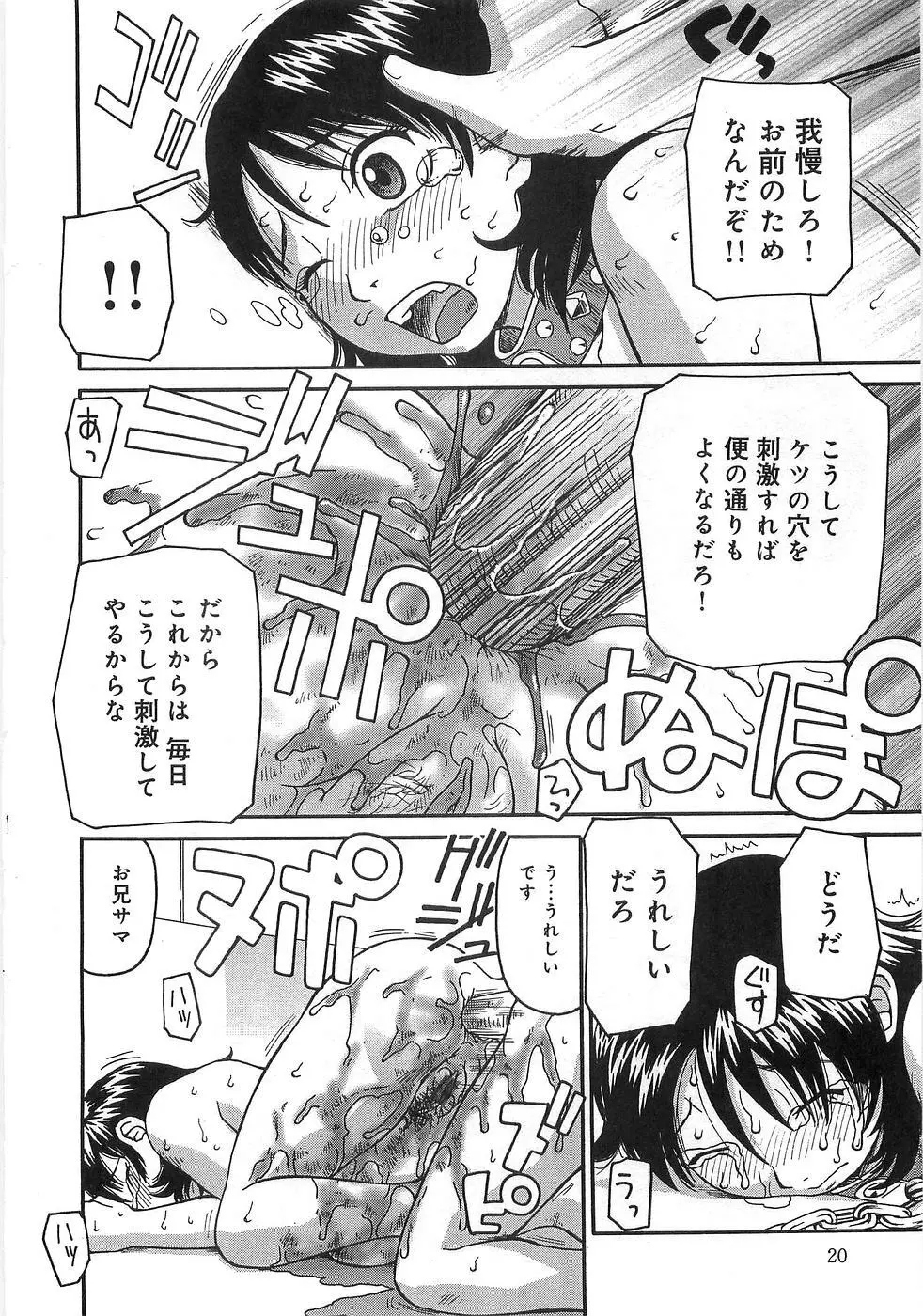 僕の妹が出来るまで Page.25