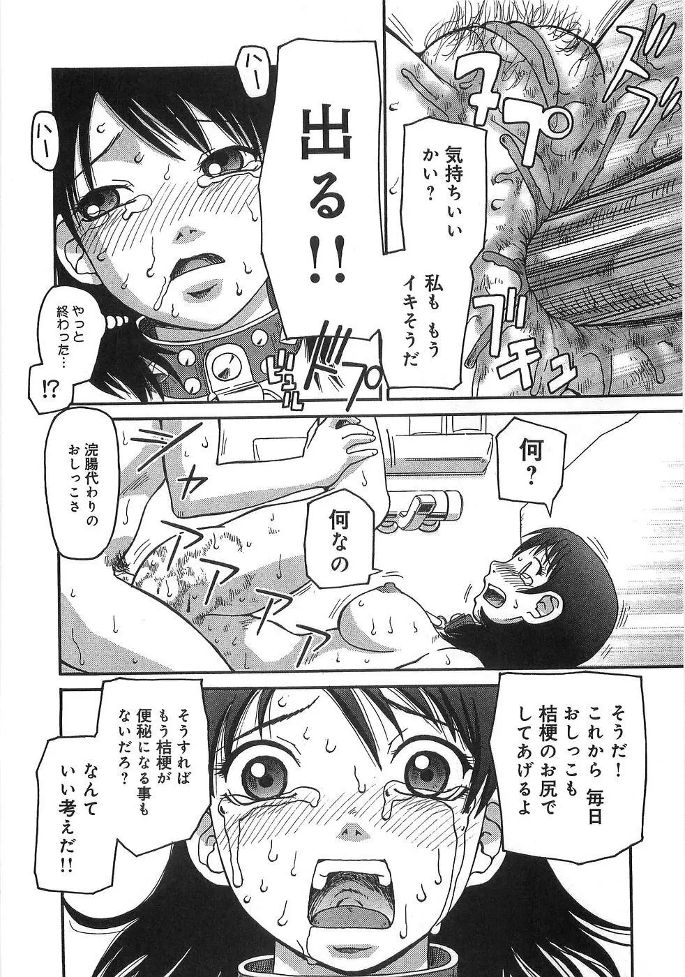 僕の妹が出来るまで Page.27