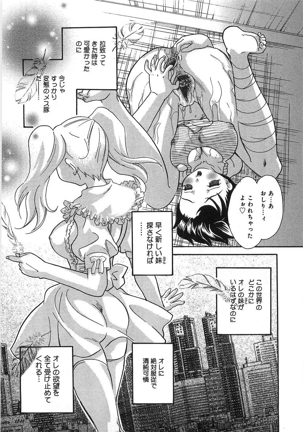 僕の妹が出来るまで Page.36