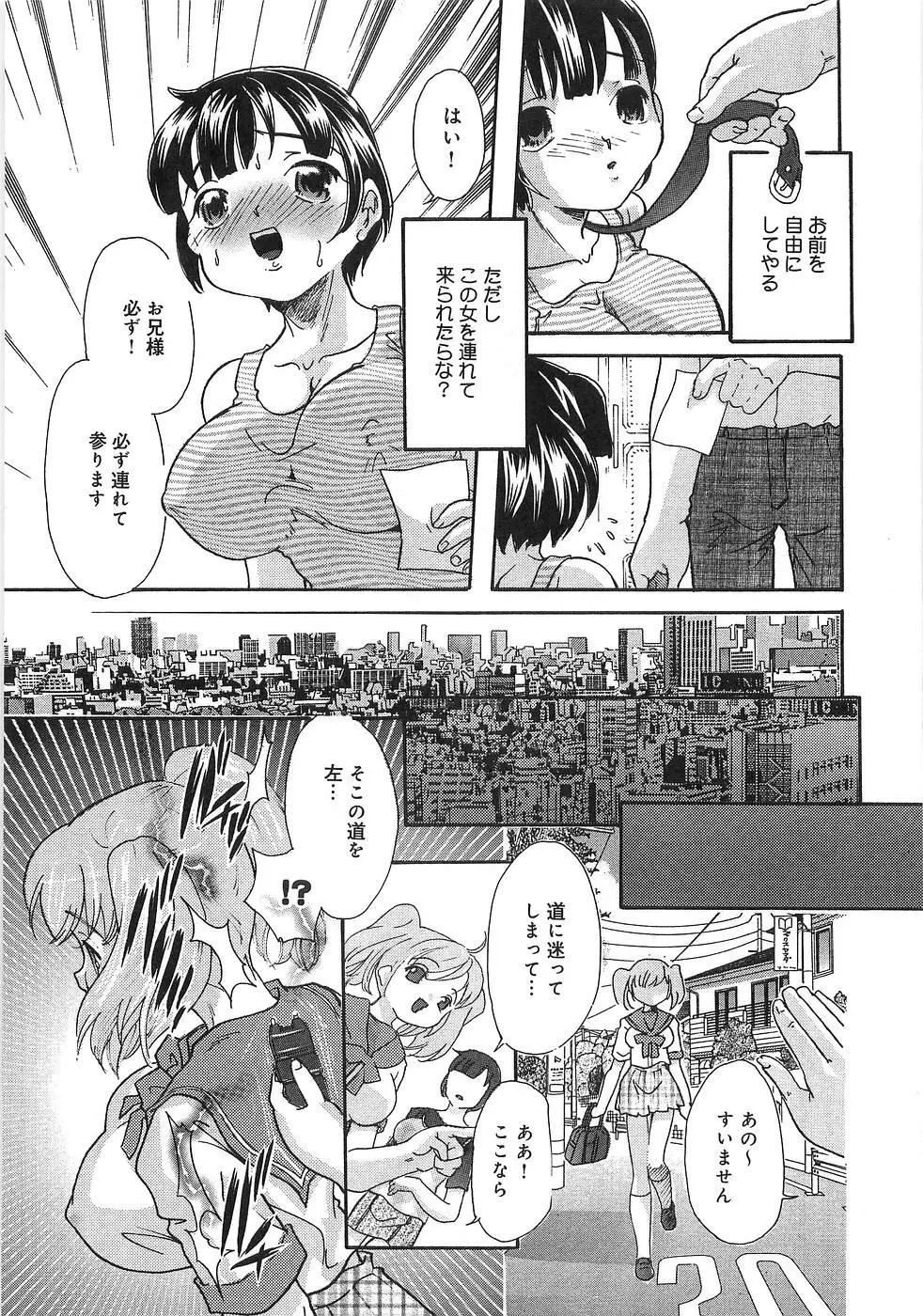 僕の妹が出来るまで Page.38