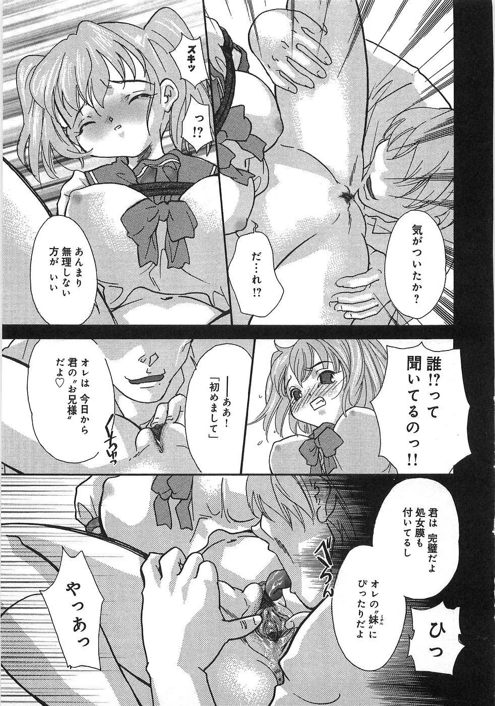 僕の妹が出来るまで Page.40