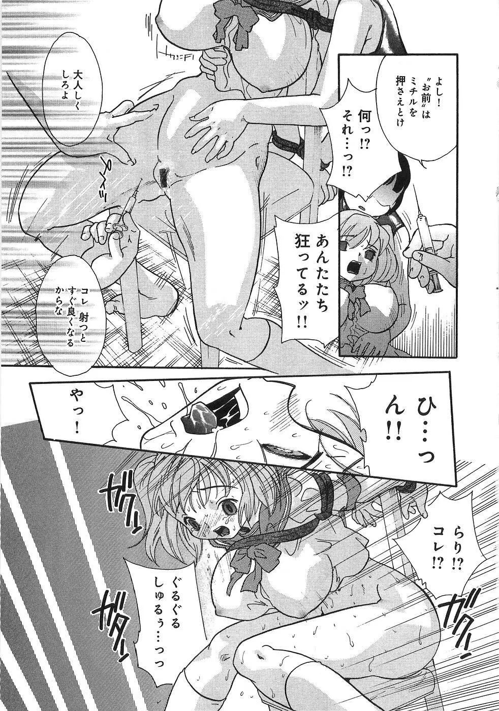 僕の妹が出来るまで Page.42