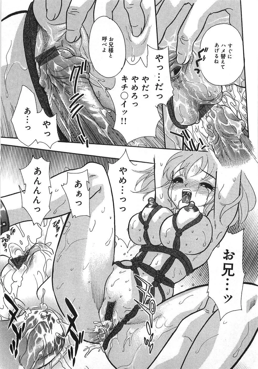 僕の妹が出来るまで Page.48