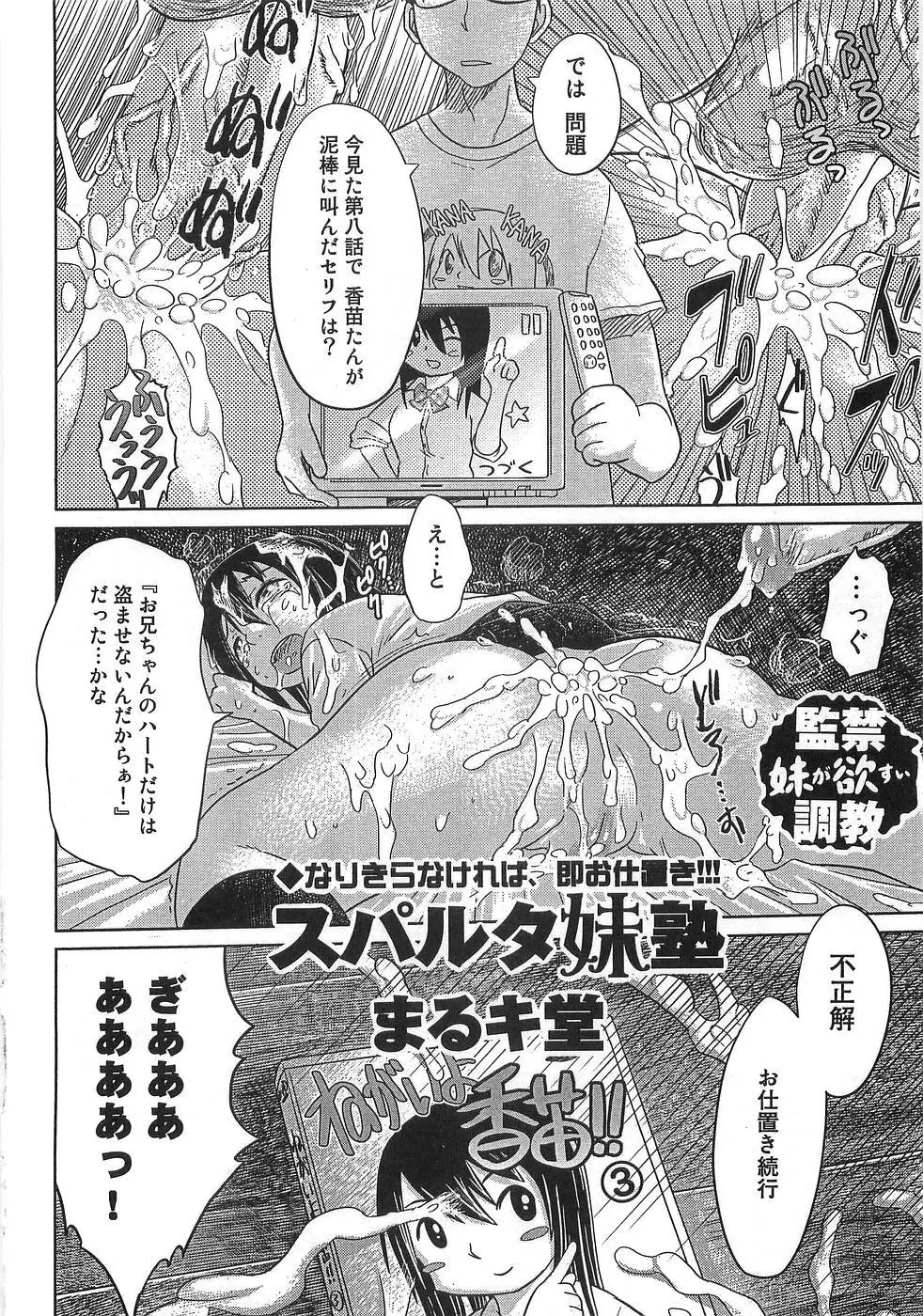 僕の妹が出来るまで Page.51