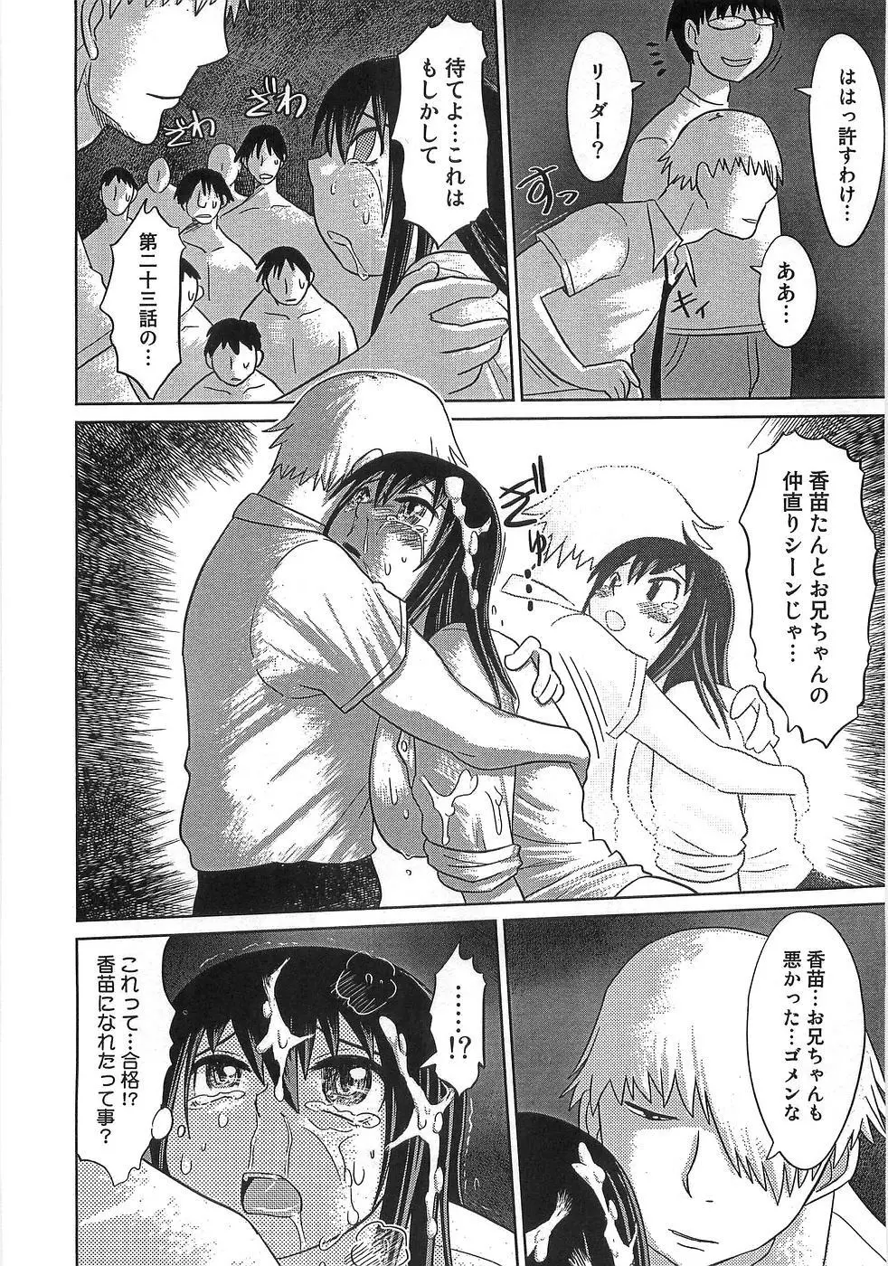 僕の妹が出来るまで Page.61