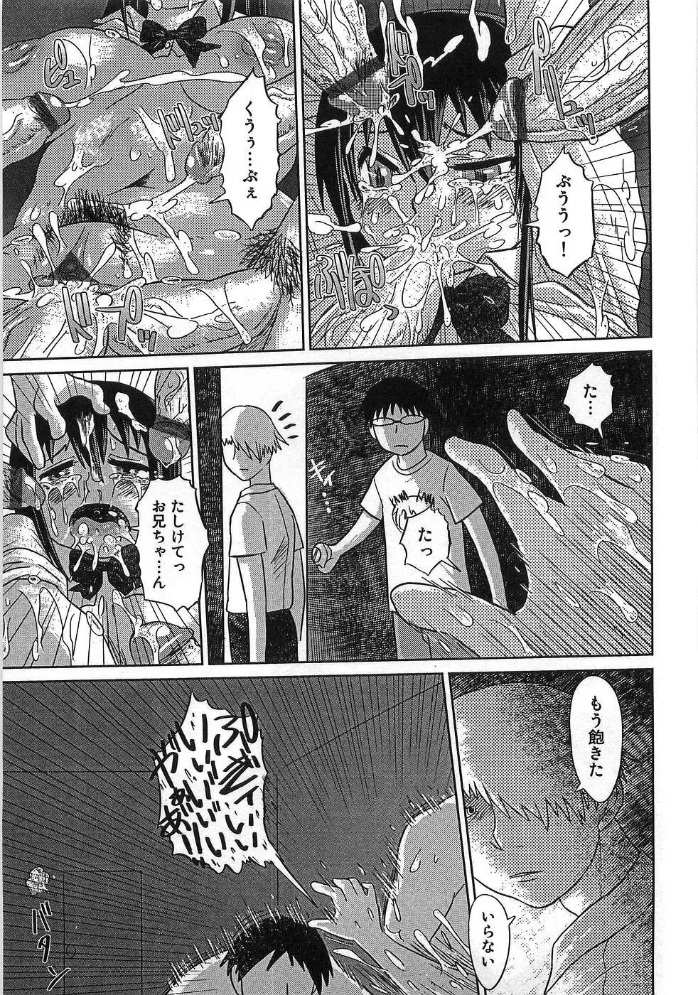 僕の妹が出来るまで Page.64