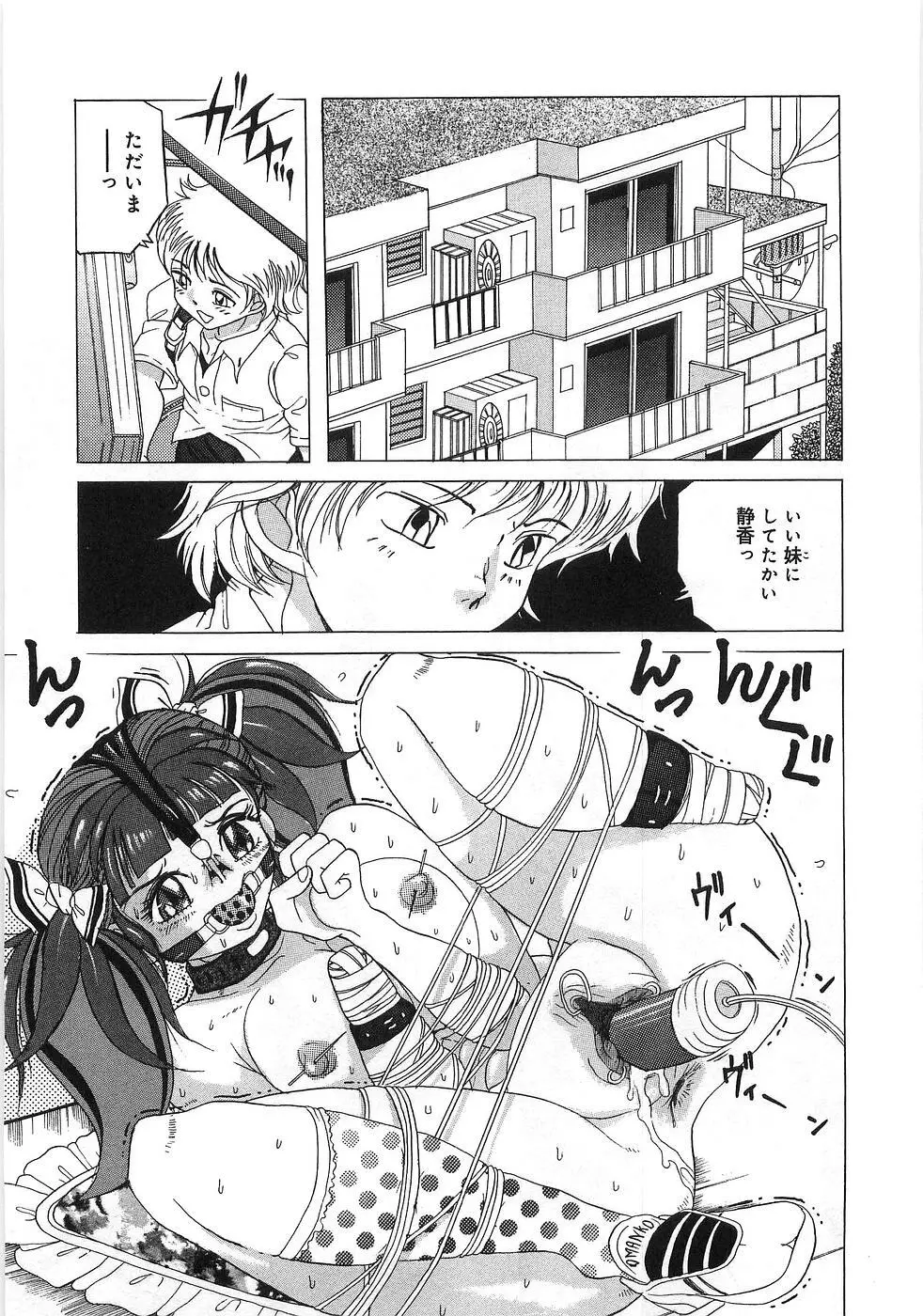 僕の妹が出来るまで Page.68