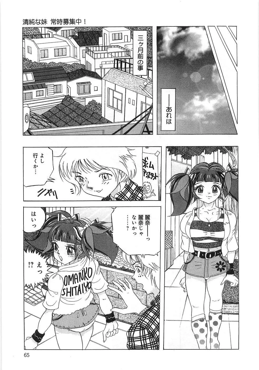 僕の妹が出来るまで Page.70