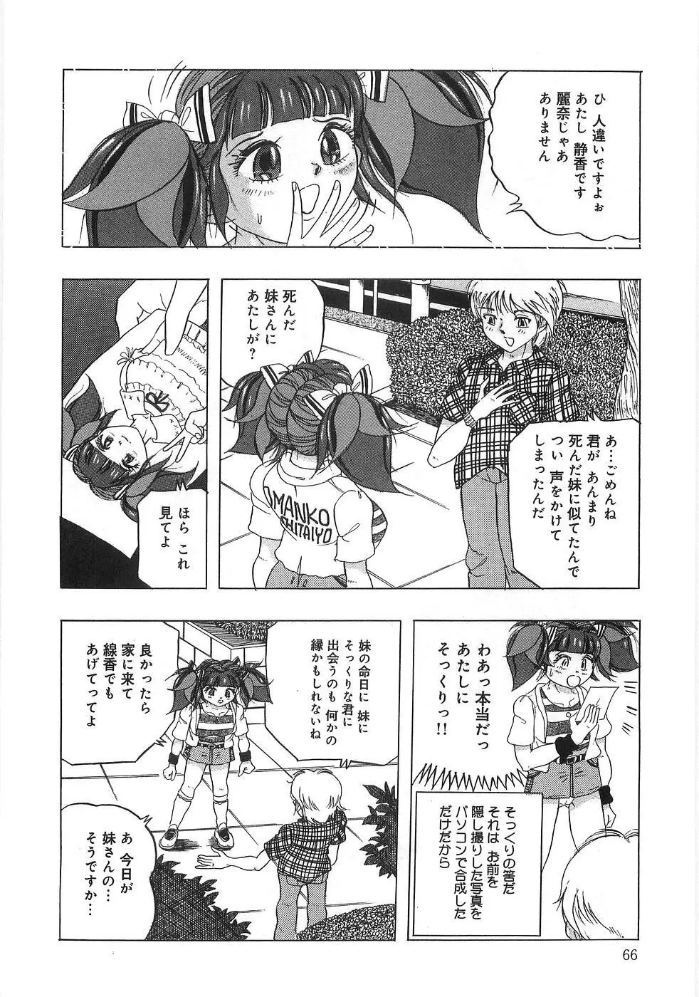 僕の妹が出来るまで Page.71