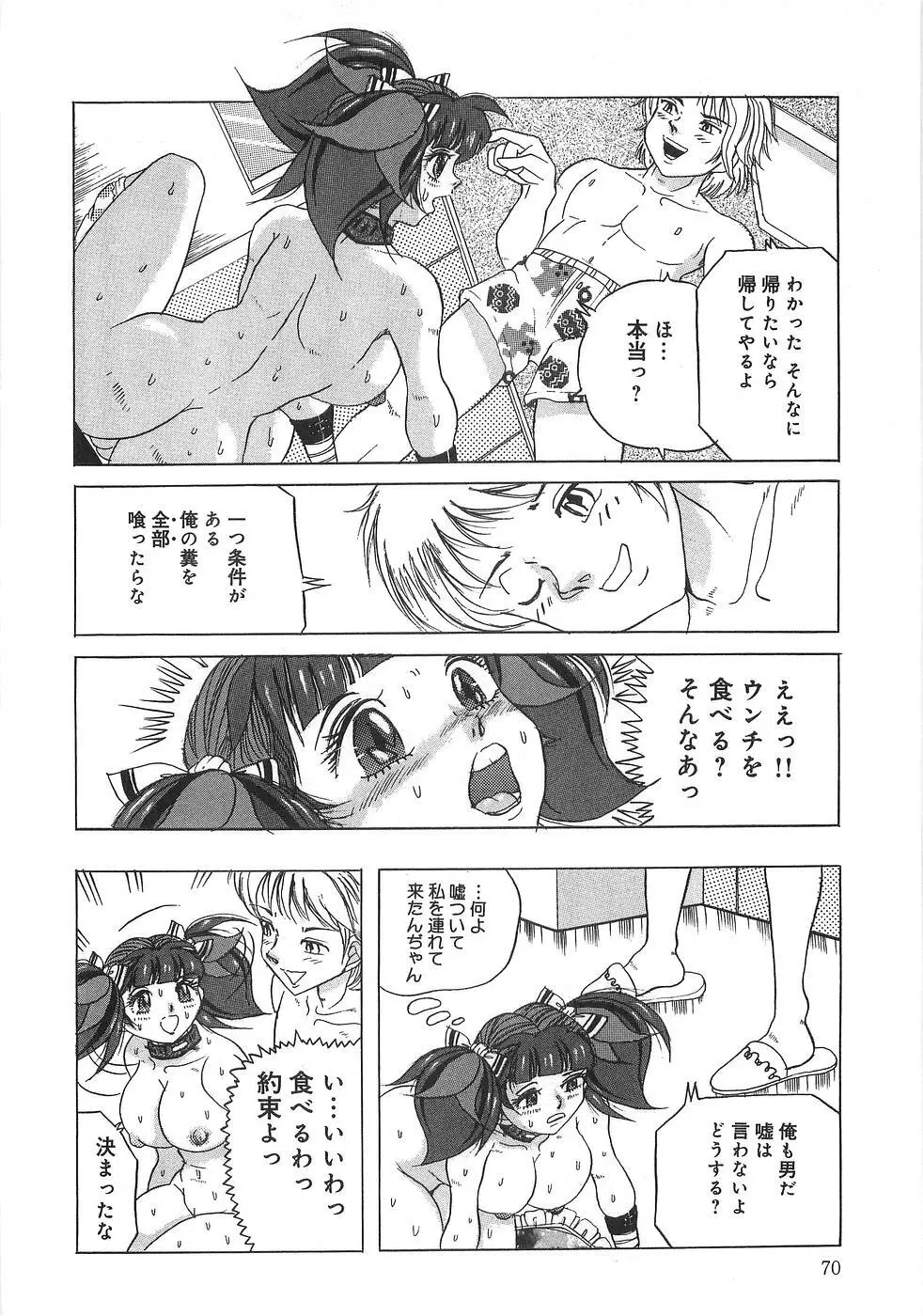 僕の妹が出来るまで Page.75