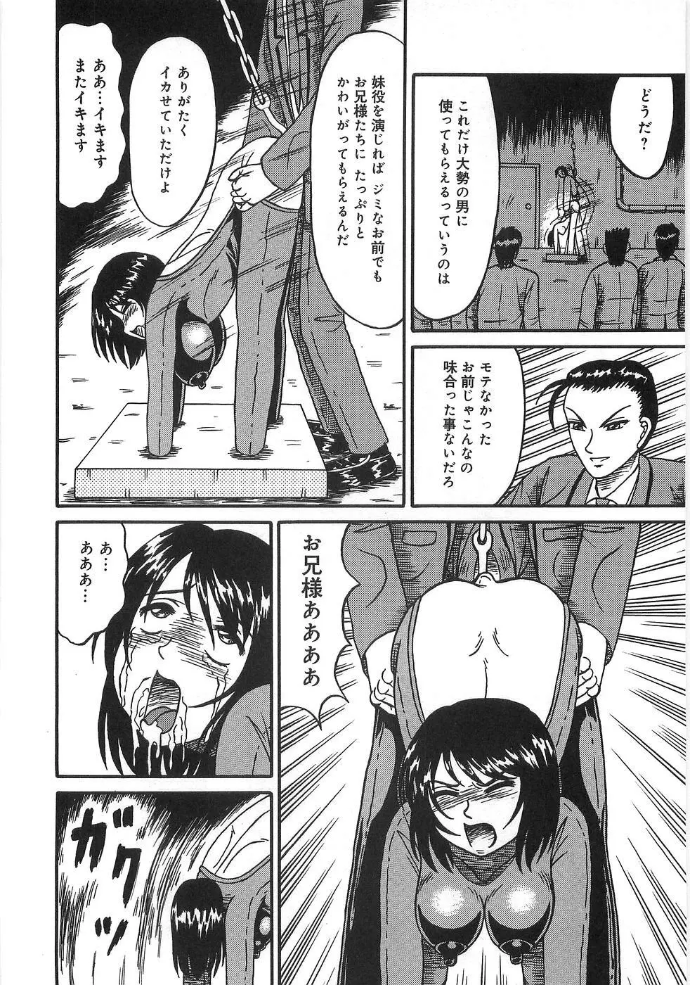 僕の妹が出来るまで Page.87