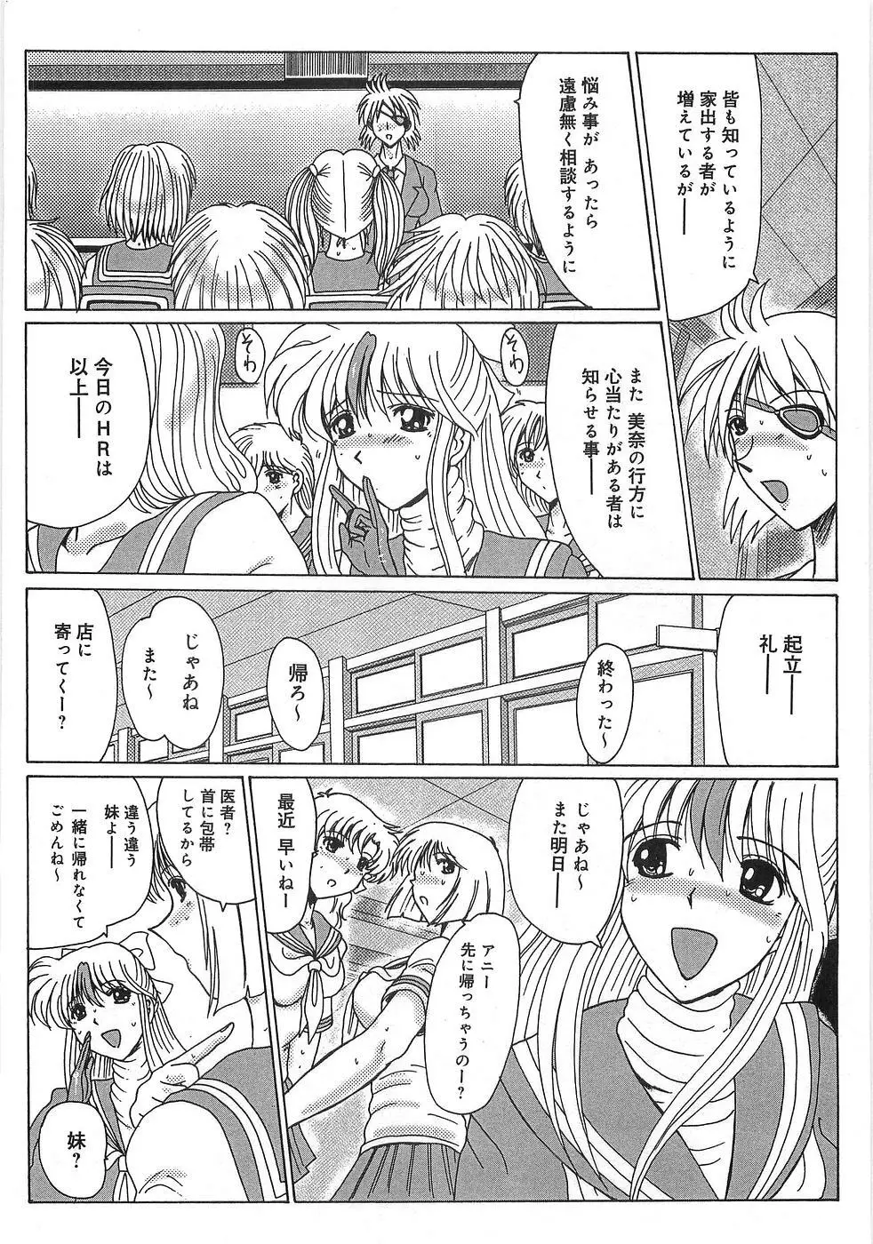 僕の妹が出来るまで Page.99