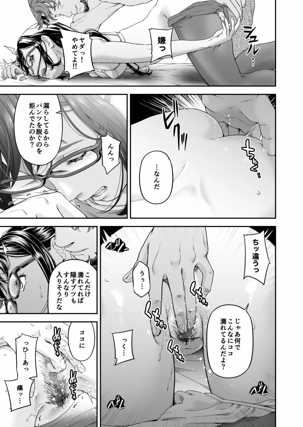 [DASHIMAKITAMAGO]万引姦-貳-女子学生の贖う罪と罰- Page.11