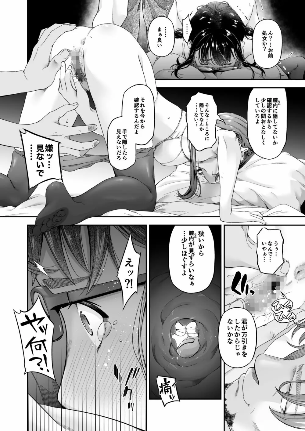 [DASHIMAKITAMAGO]万引姦-貳-女子学生の贖う罪と罰- Page.12