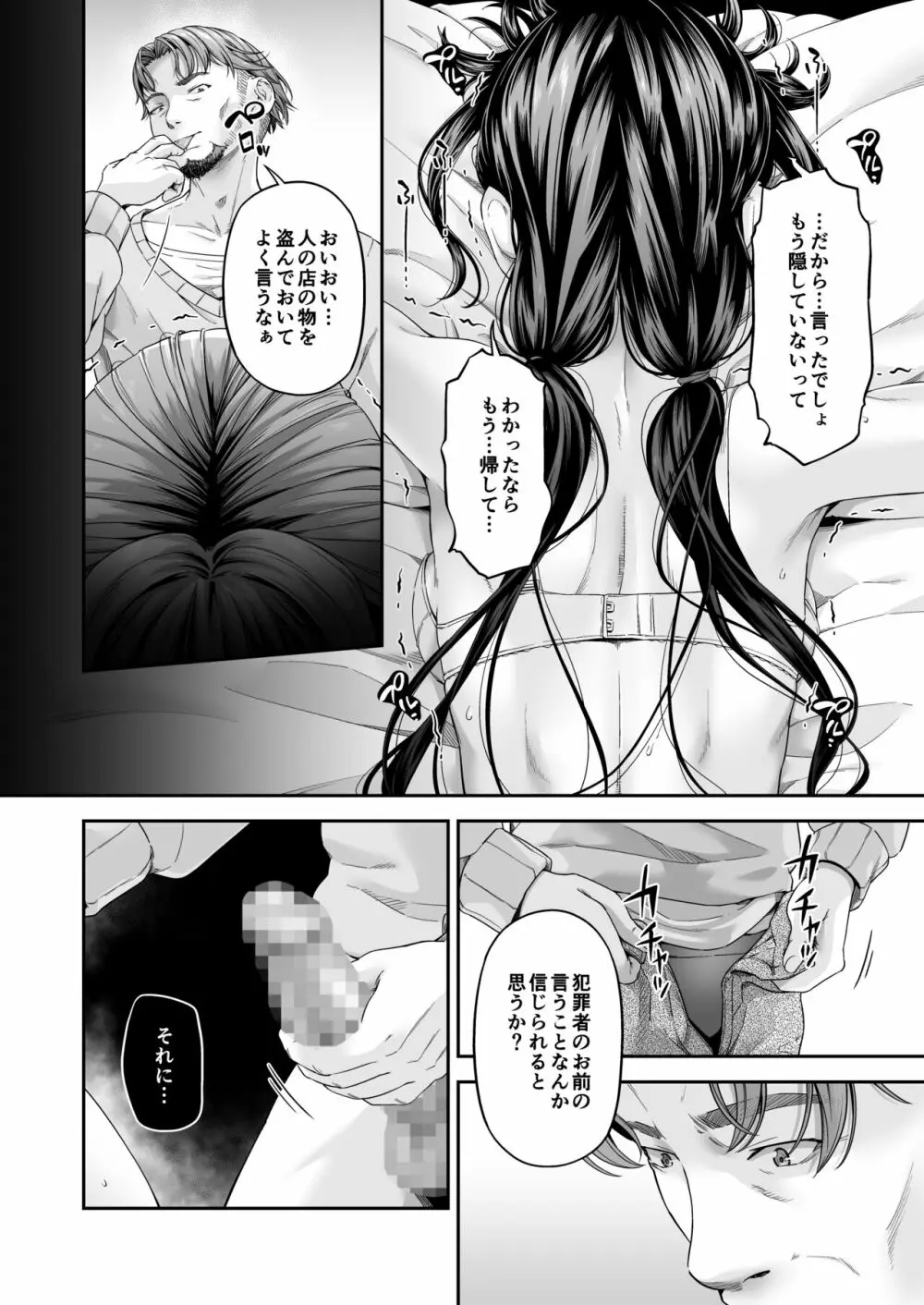 [DASHIMAKITAMAGO]万引姦-貳-女子学生の贖う罪と罰- Page.14