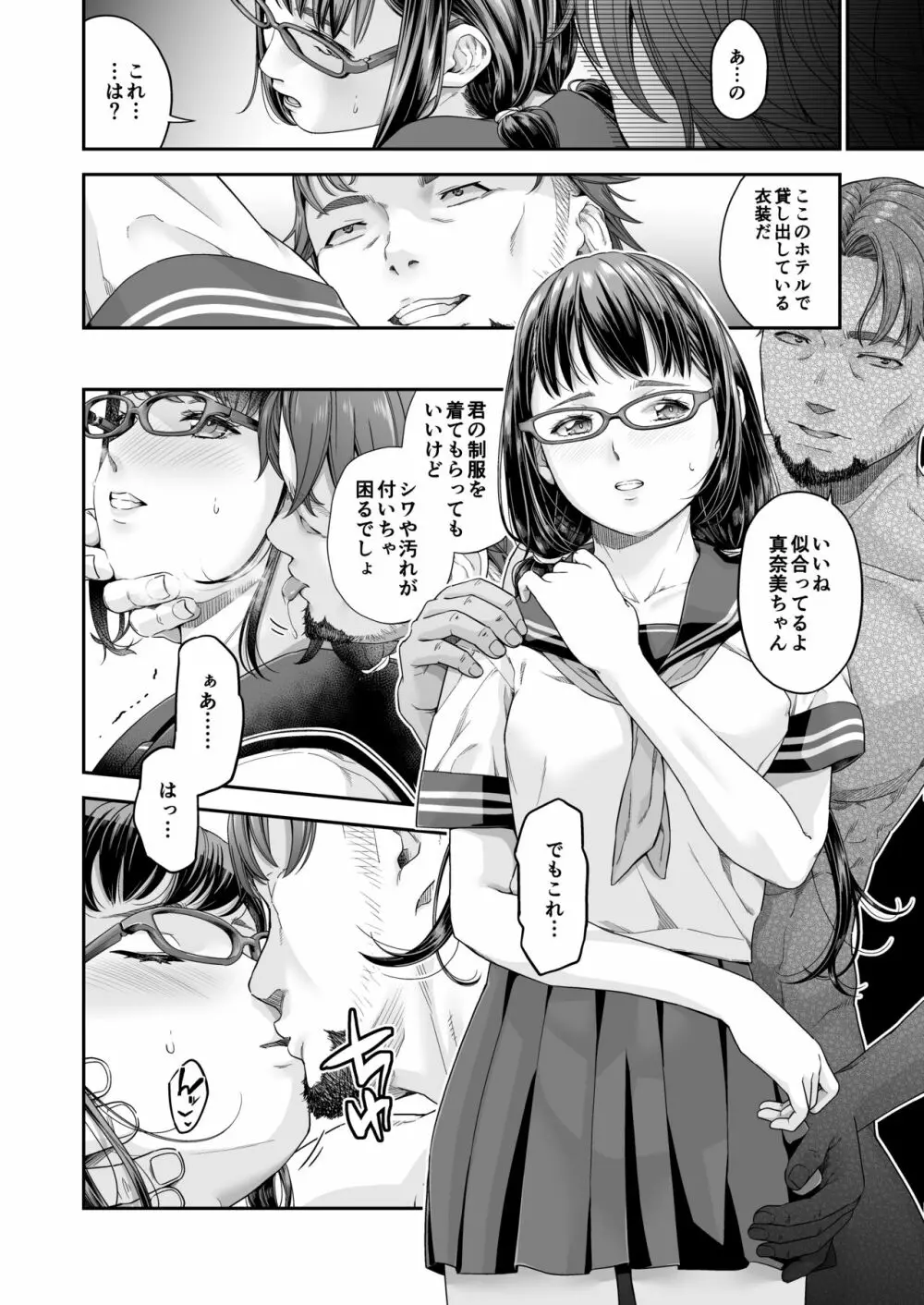 [DASHIMAKITAMAGO]万引姦-貳-女子学生の贖う罪と罰- Page.26