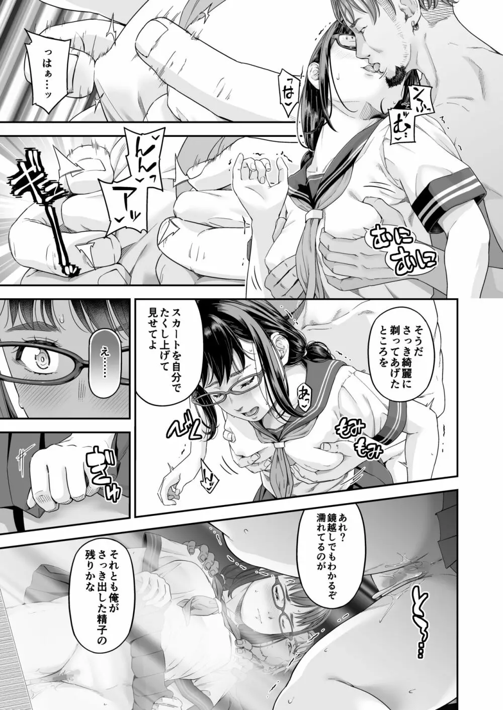 [DASHIMAKITAMAGO]万引姦-貳-女子学生の贖う罪と罰- Page.27