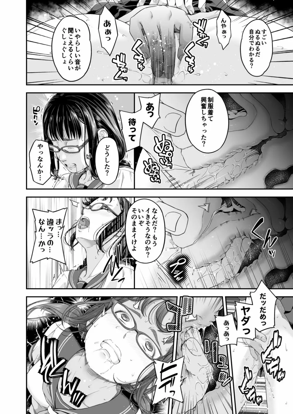 [DASHIMAKITAMAGO]万引姦-貳-女子学生の贖う罪と罰- Page.28