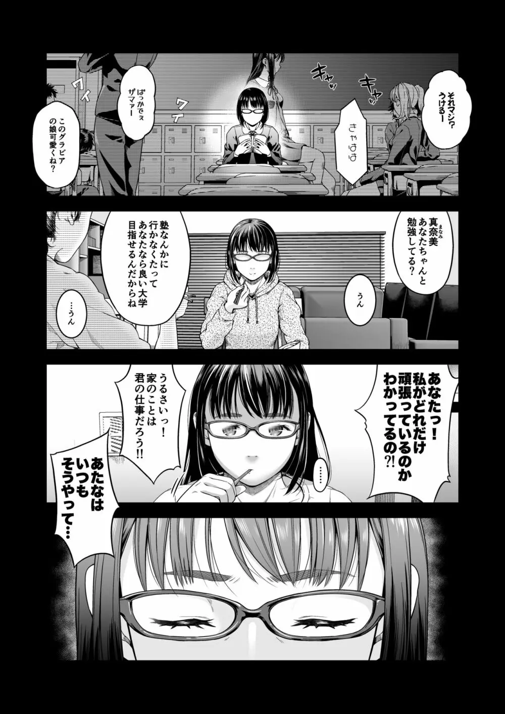 [DASHIMAKITAMAGO]万引姦-貳-女子学生の贖う罪と罰- Page.3