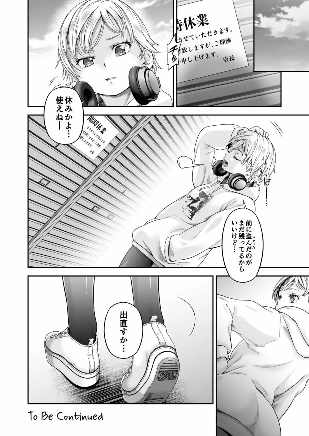 [DASHIMAKITAMAGO]万引姦-貳-女子学生の贖う罪と罰- Page.42