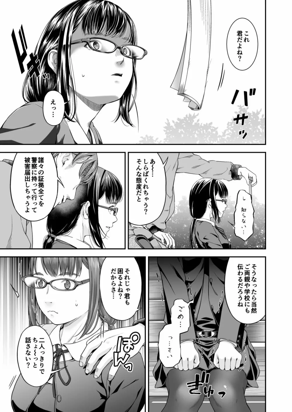 [DASHIMAKITAMAGO]万引姦-貳-女子学生の贖う罪と罰- Page.5