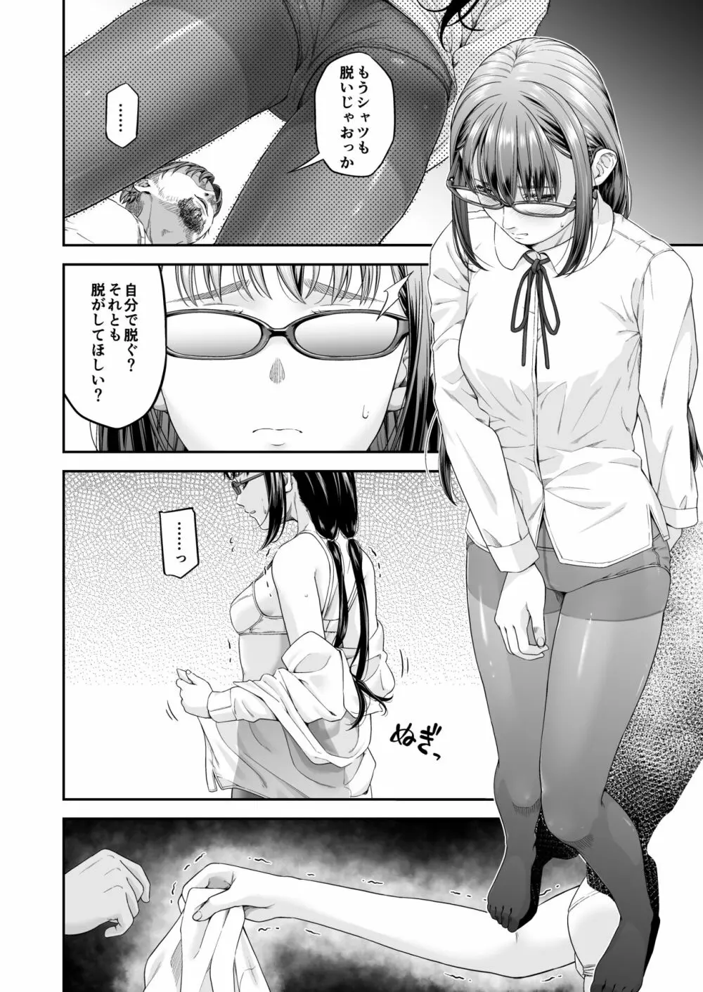 [DASHIMAKITAMAGO]万引姦-貳-女子学生の贖う罪と罰- Page.8