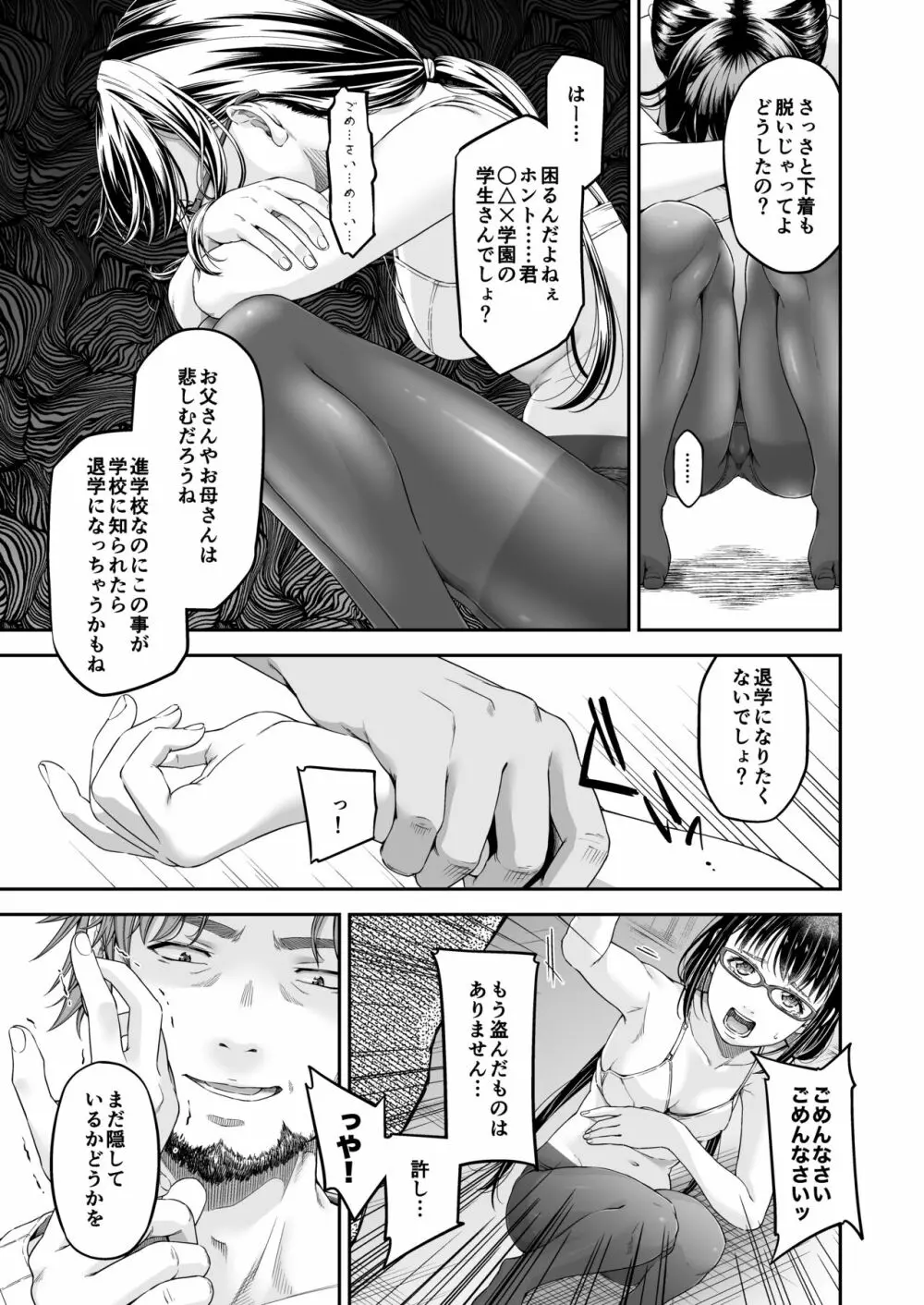 [DASHIMAKITAMAGO]万引姦-貳-女子学生の贖う罪と罰- Page.9