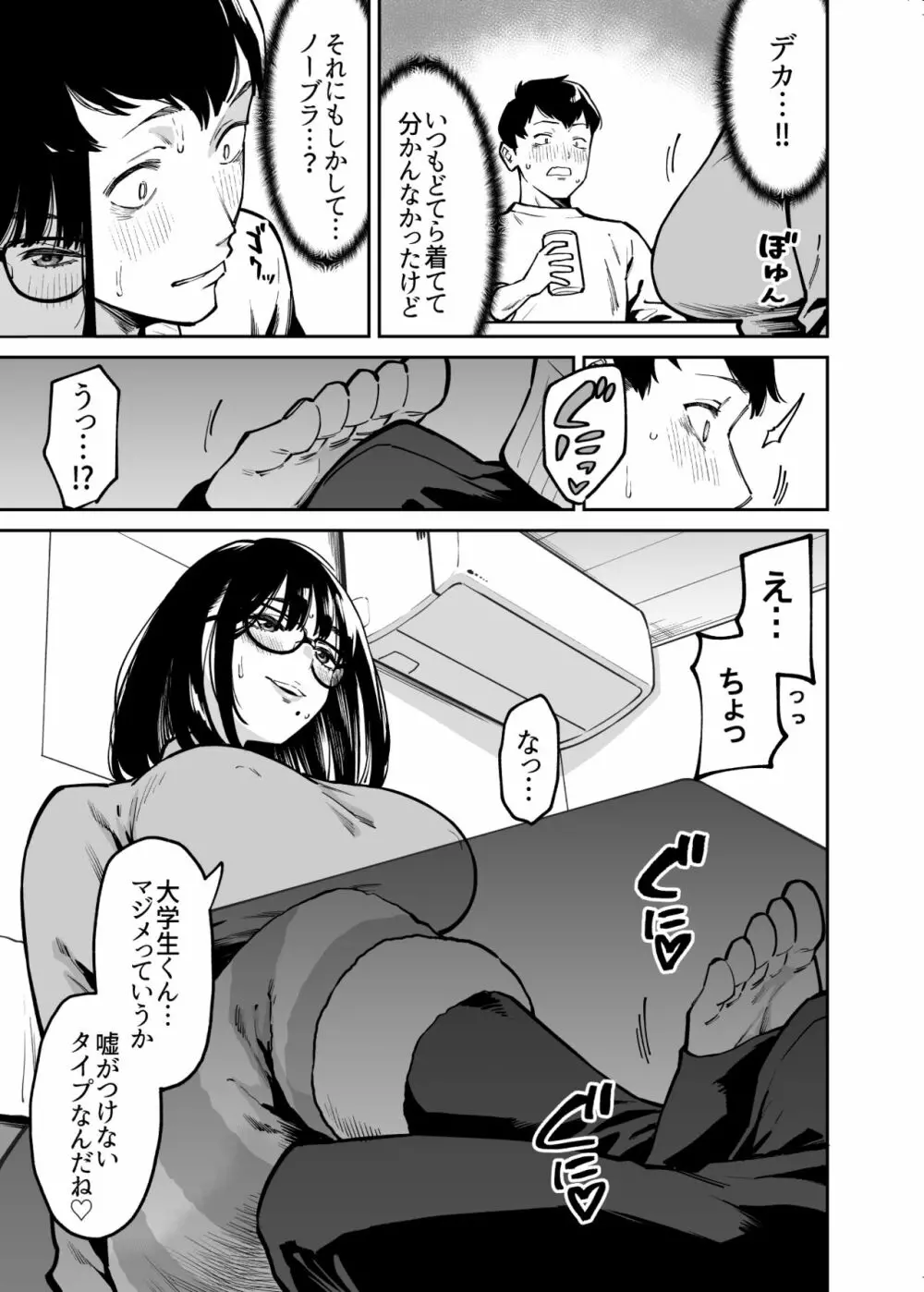 おとなりのだらしなお姉さんに慰められる話 Page.10