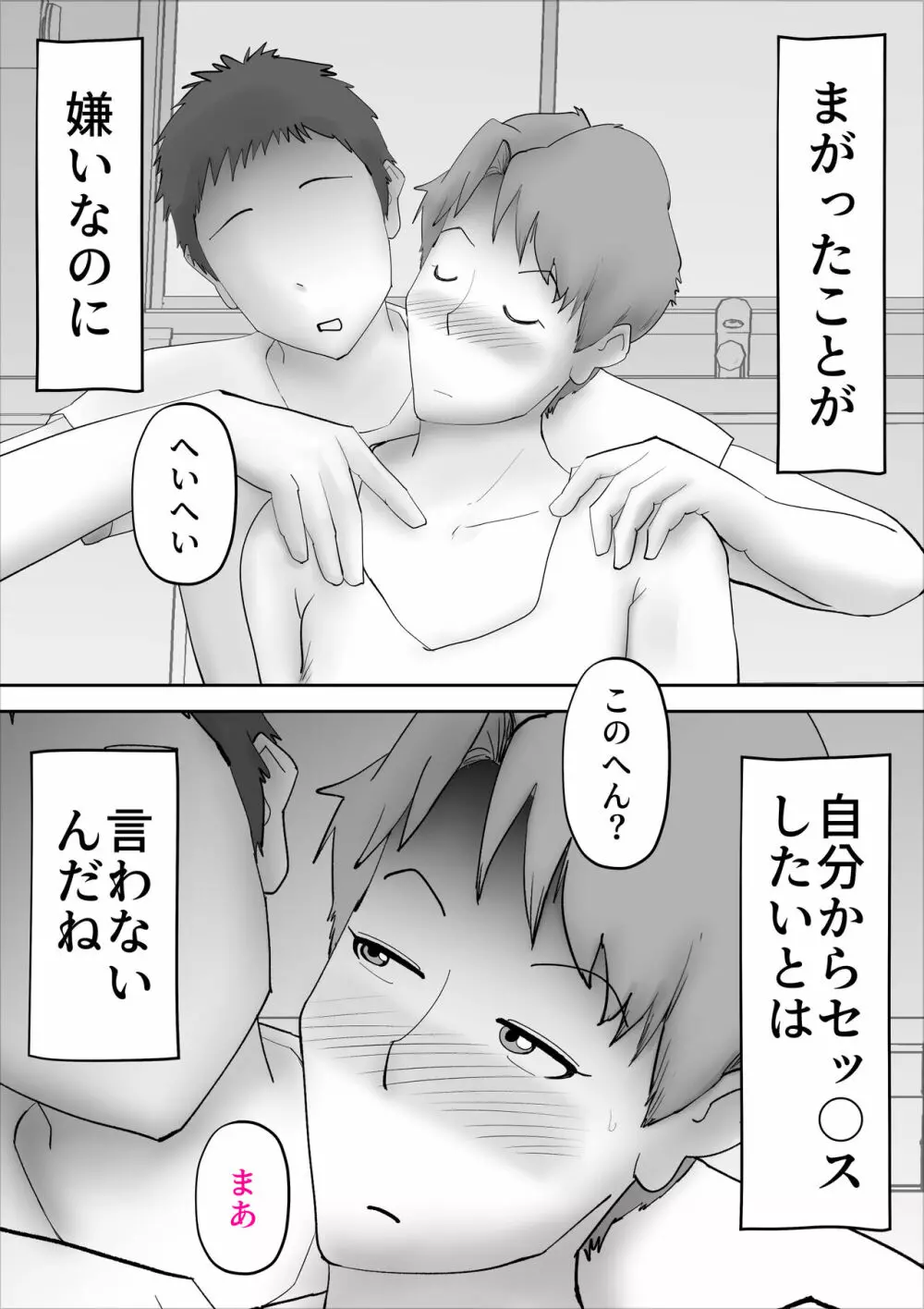 嘘つきな母さん Page.3