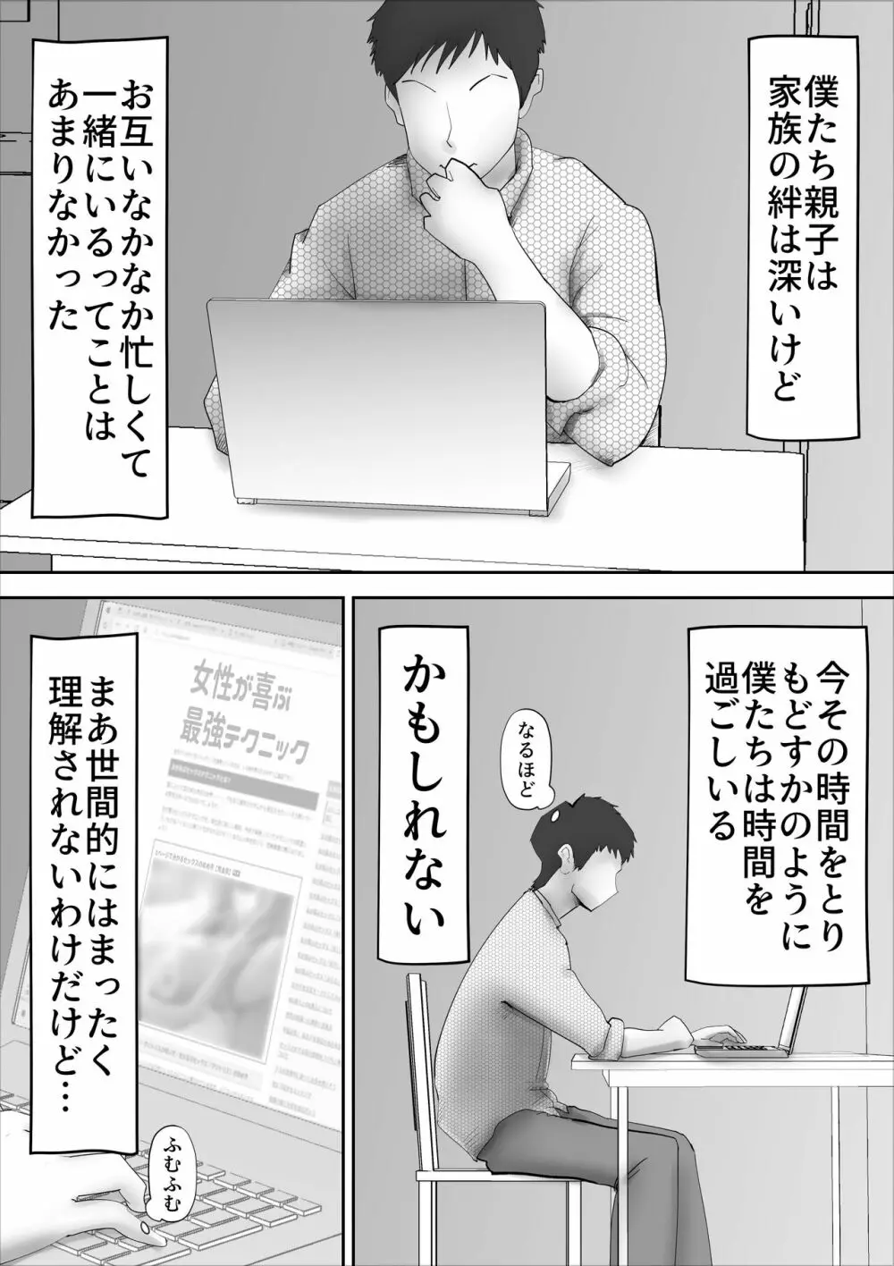 嘘つきな母さん Page.37