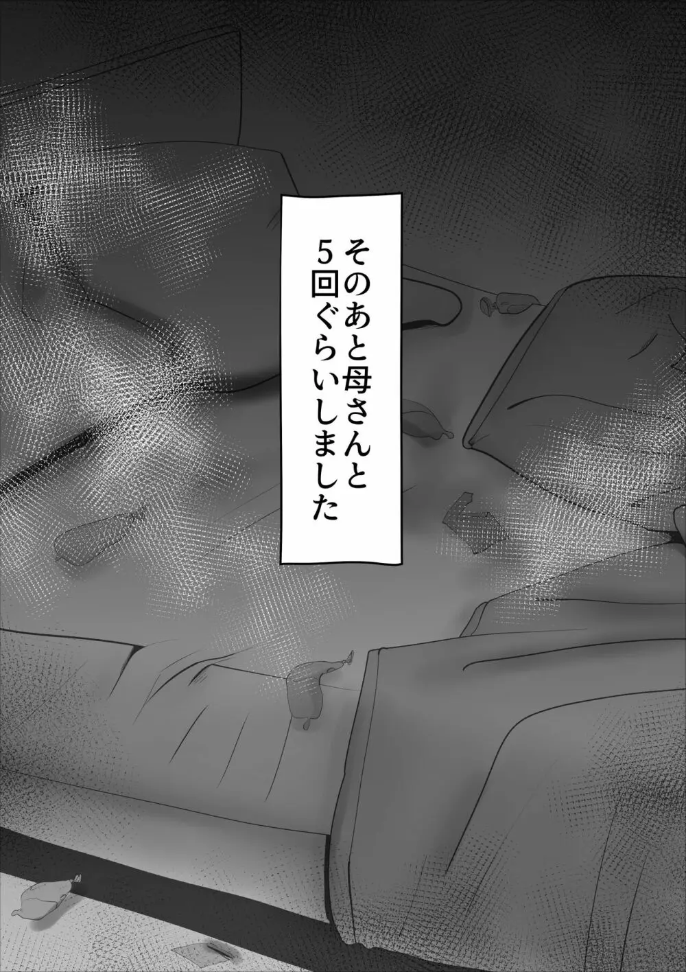 嘘つきな母さん Page.43