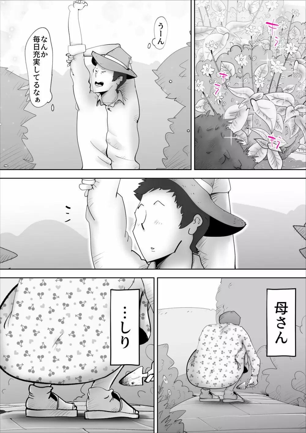 嘘つきな母さん Page.57