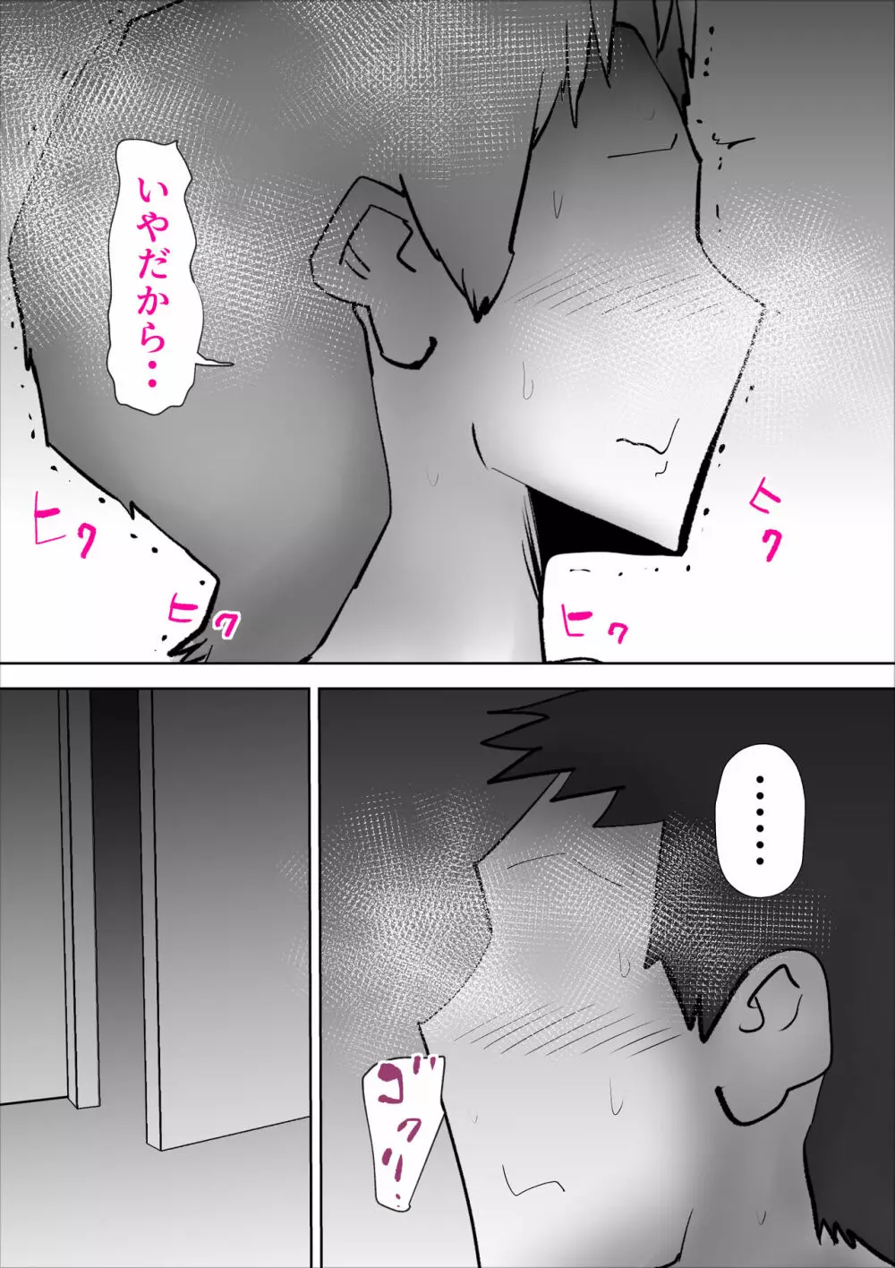 嘘つきな母さん Page.68