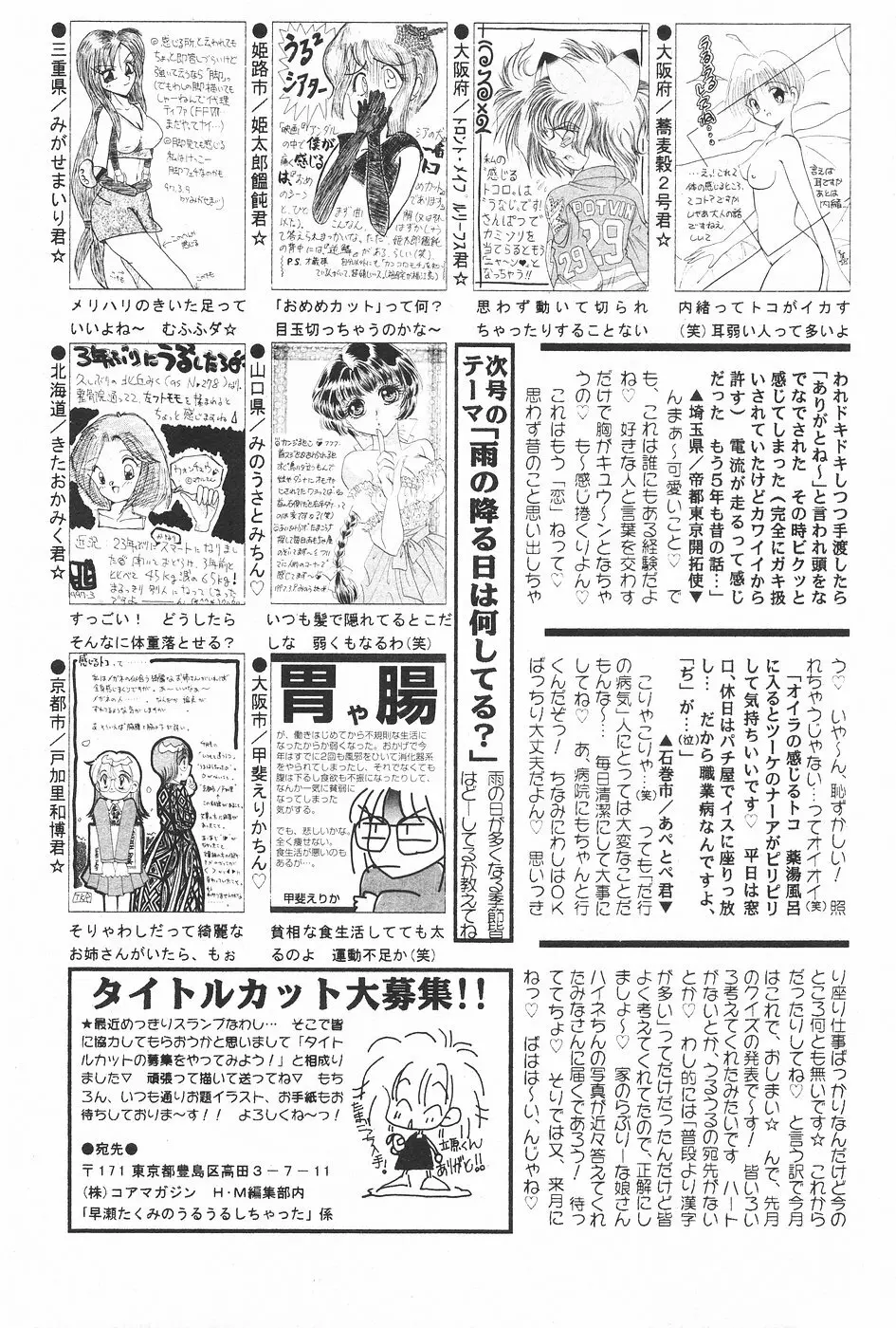 漫画ホットミルク 1997年5月号 Page.117