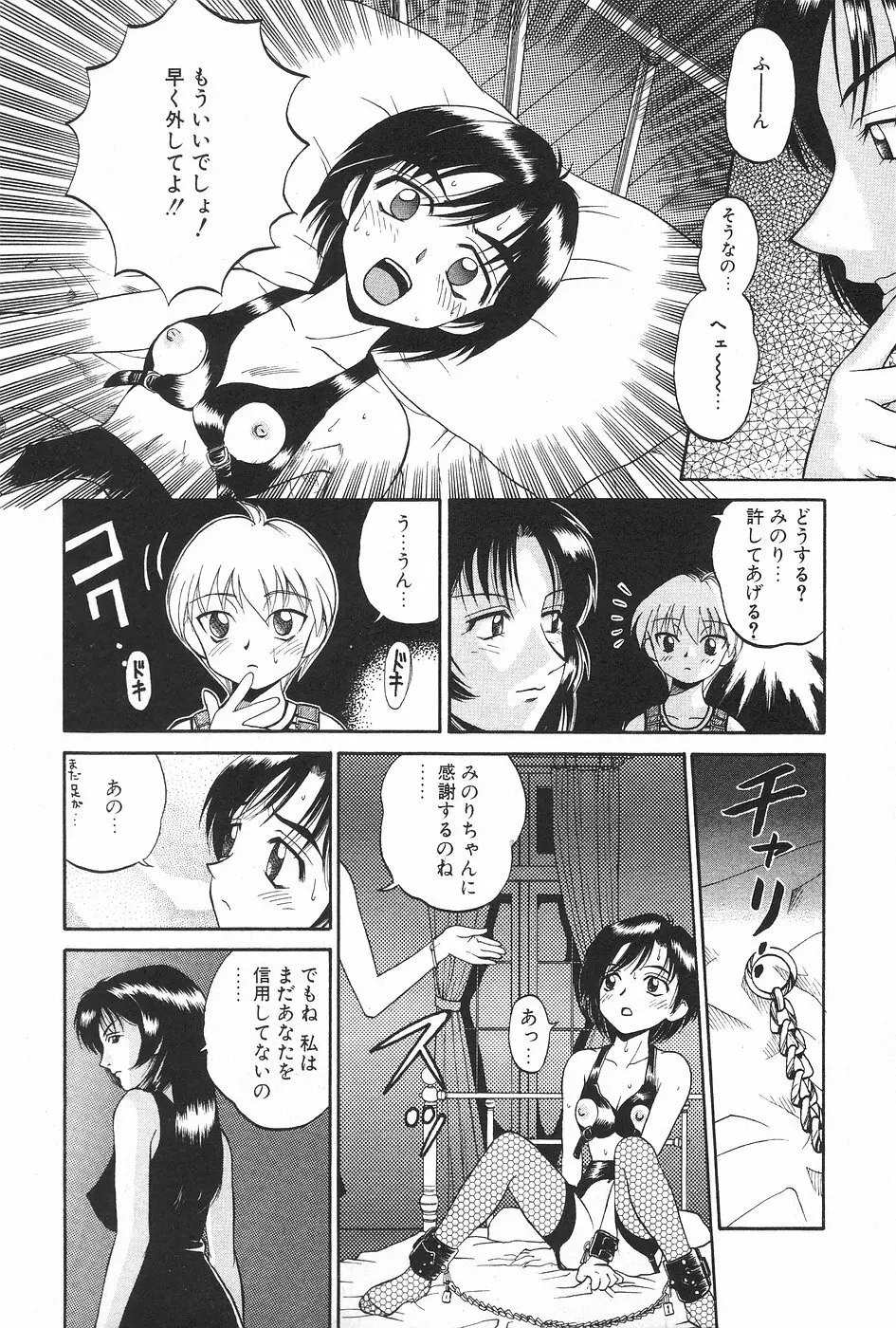 漫画ホットミルク 1997年5月号 Page.152