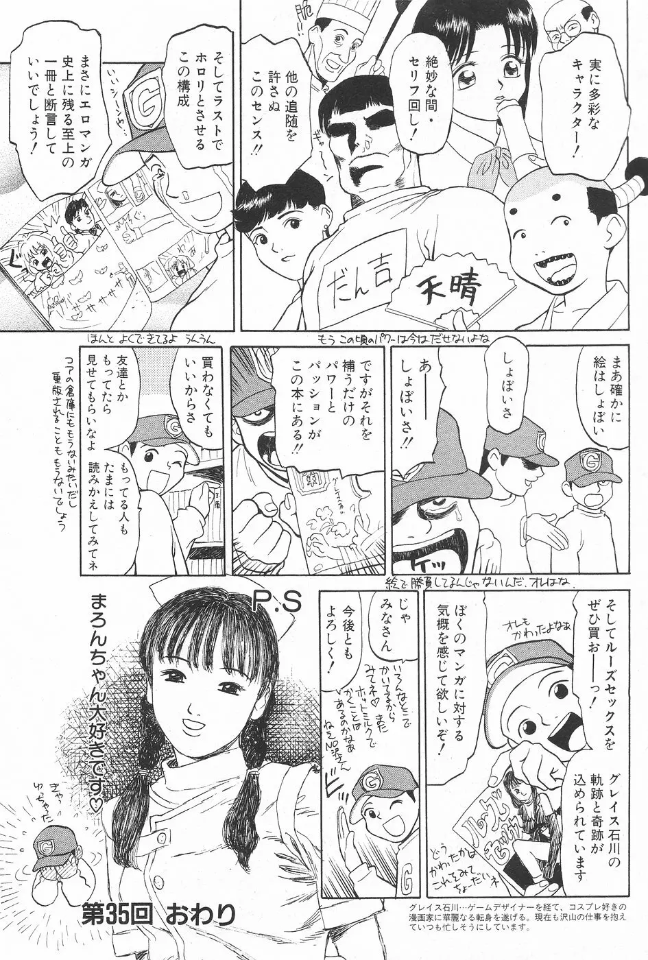 漫画ホットミルク 1997年5月号 Page.169