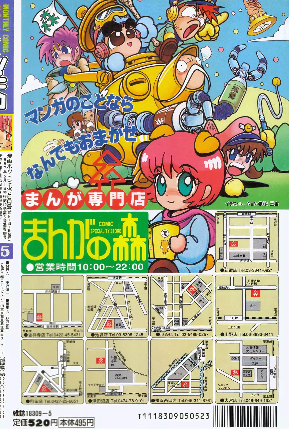 漫画ホットミルク 1997年5月号 Page.192