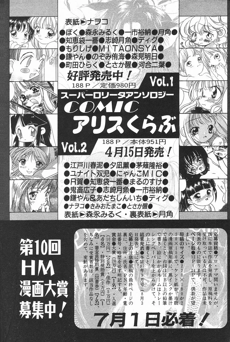 漫画ホットミルク 1997年5月号 Page.58