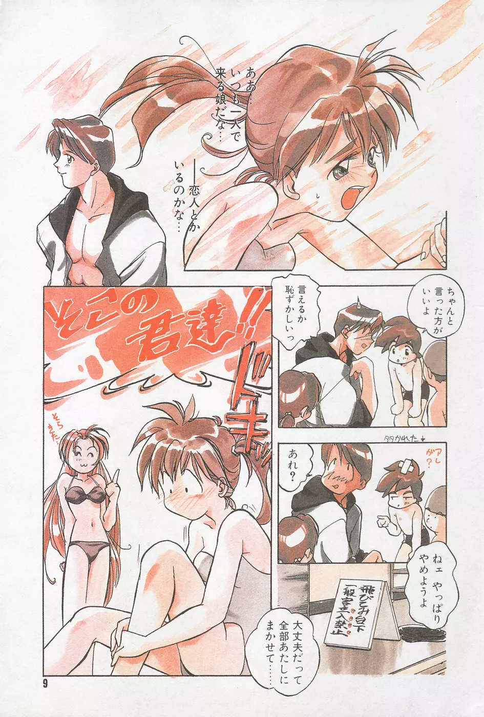 漫画ホットミルク 1997年5月号 Page.9