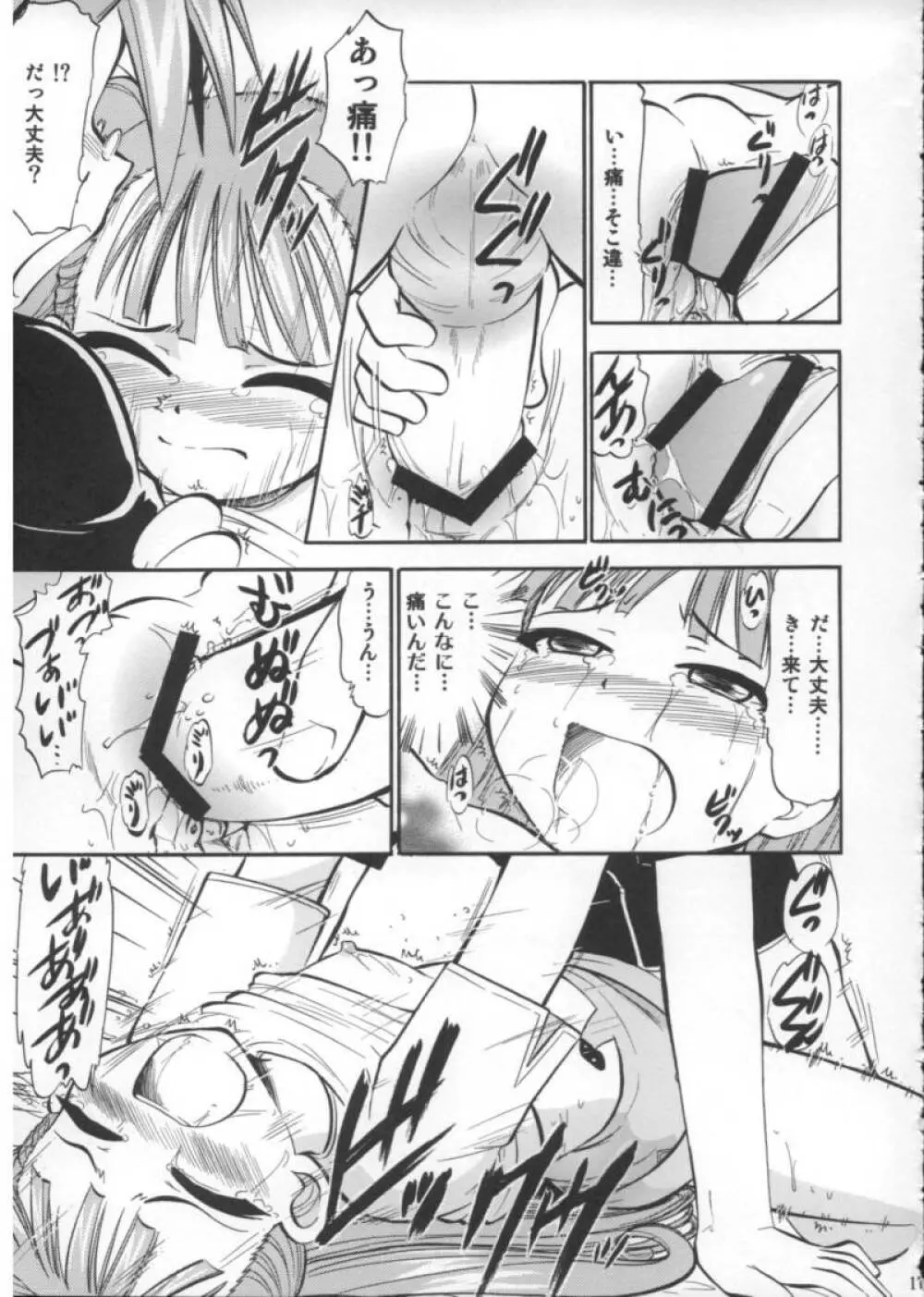 アーニャのフレイムナックル Page.16